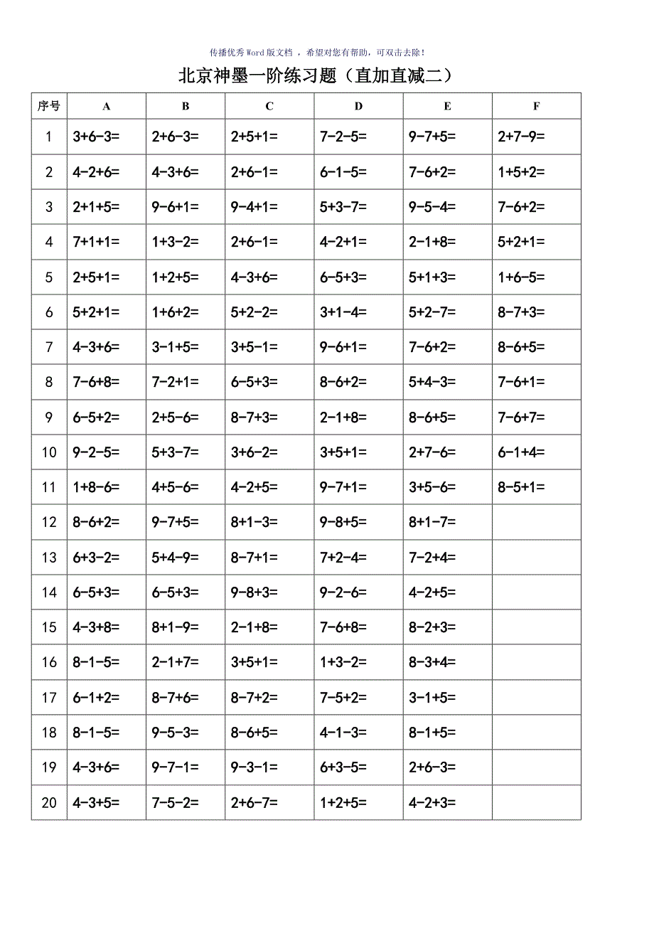 神墨一阶练习题直加直减Word版_第2页