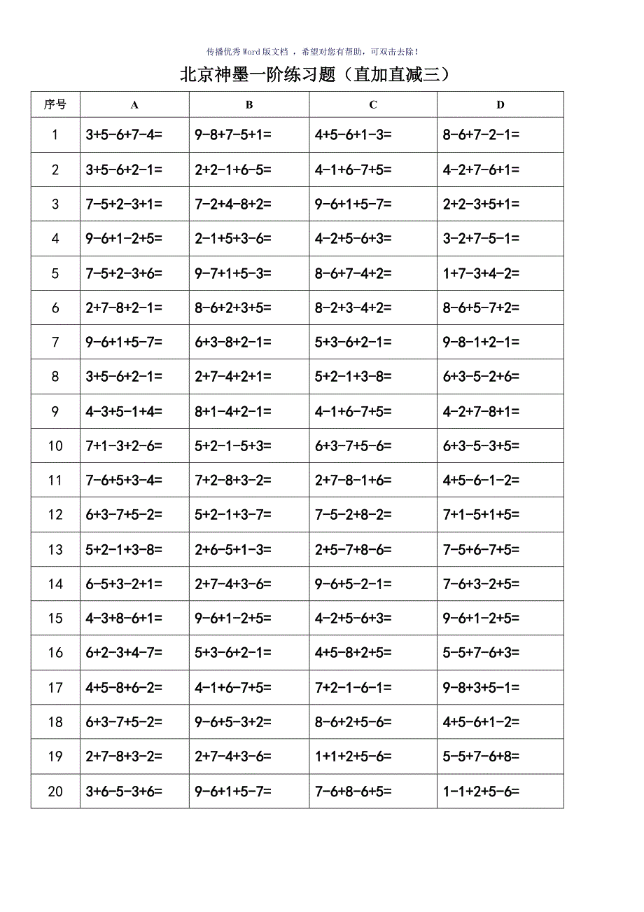 神墨一阶练习题直加直减Word版_第3页