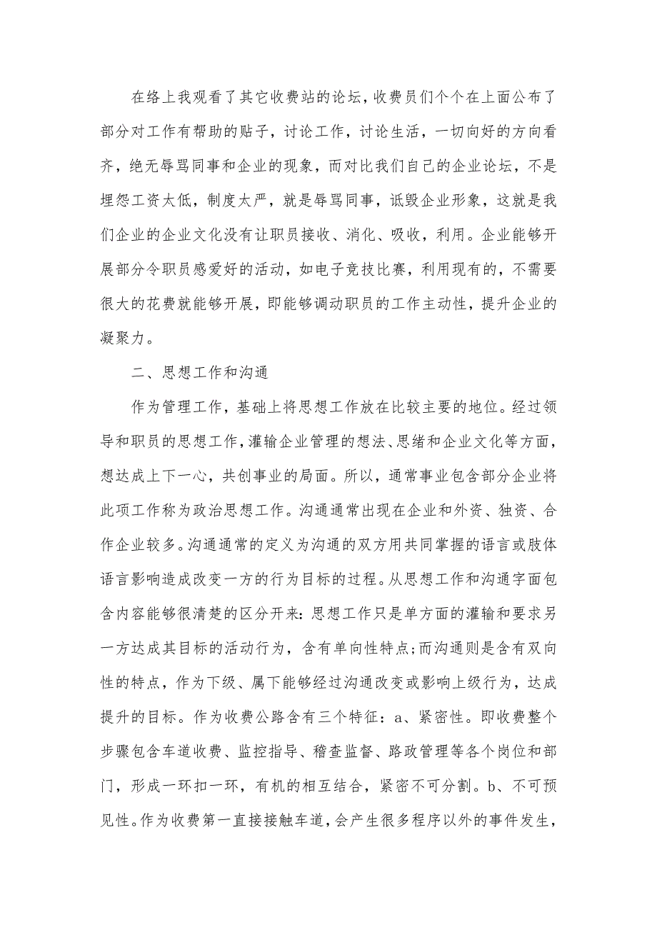 心得体会：文化沟通和质量整理后的回报_第2页