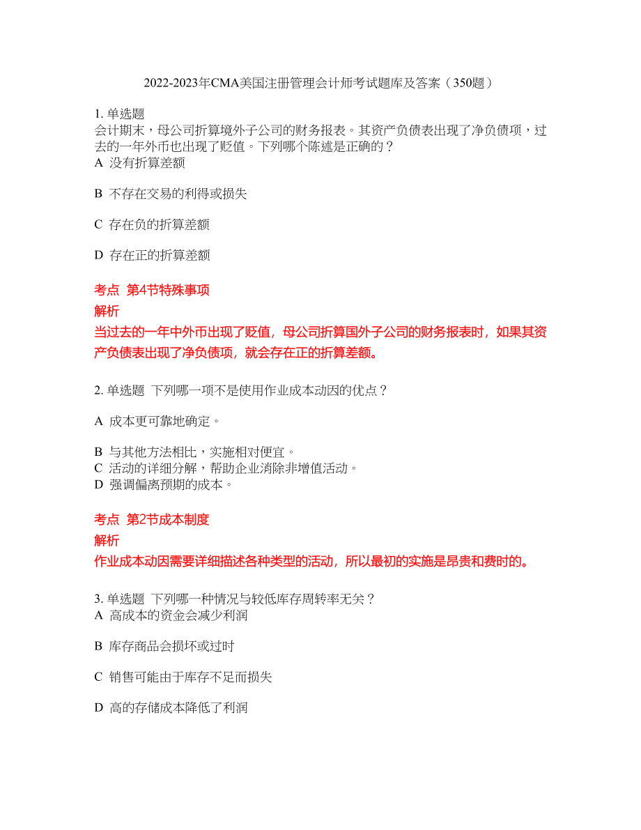 2022-2023年CMA美国注册管理会计师考试题库及答案（350题）第211期_第1页