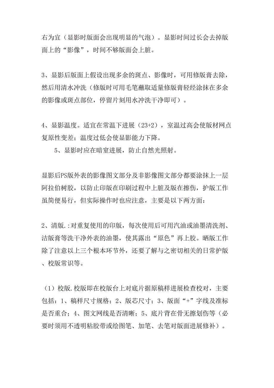 会计实习报告范文锦集六篇.doc_第2页