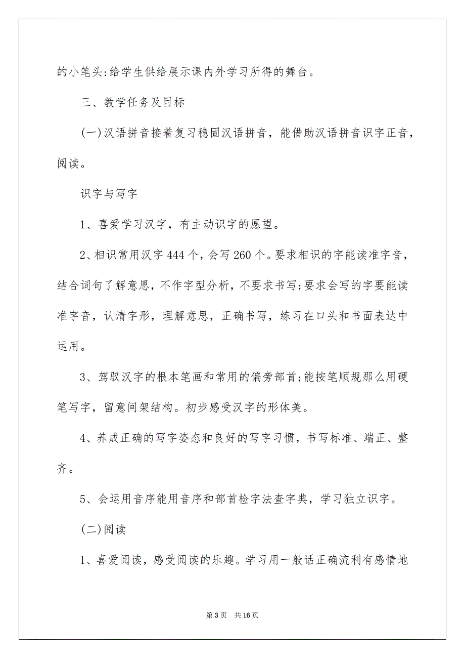 2023年小学教师工作计划158范文.docx_第3页