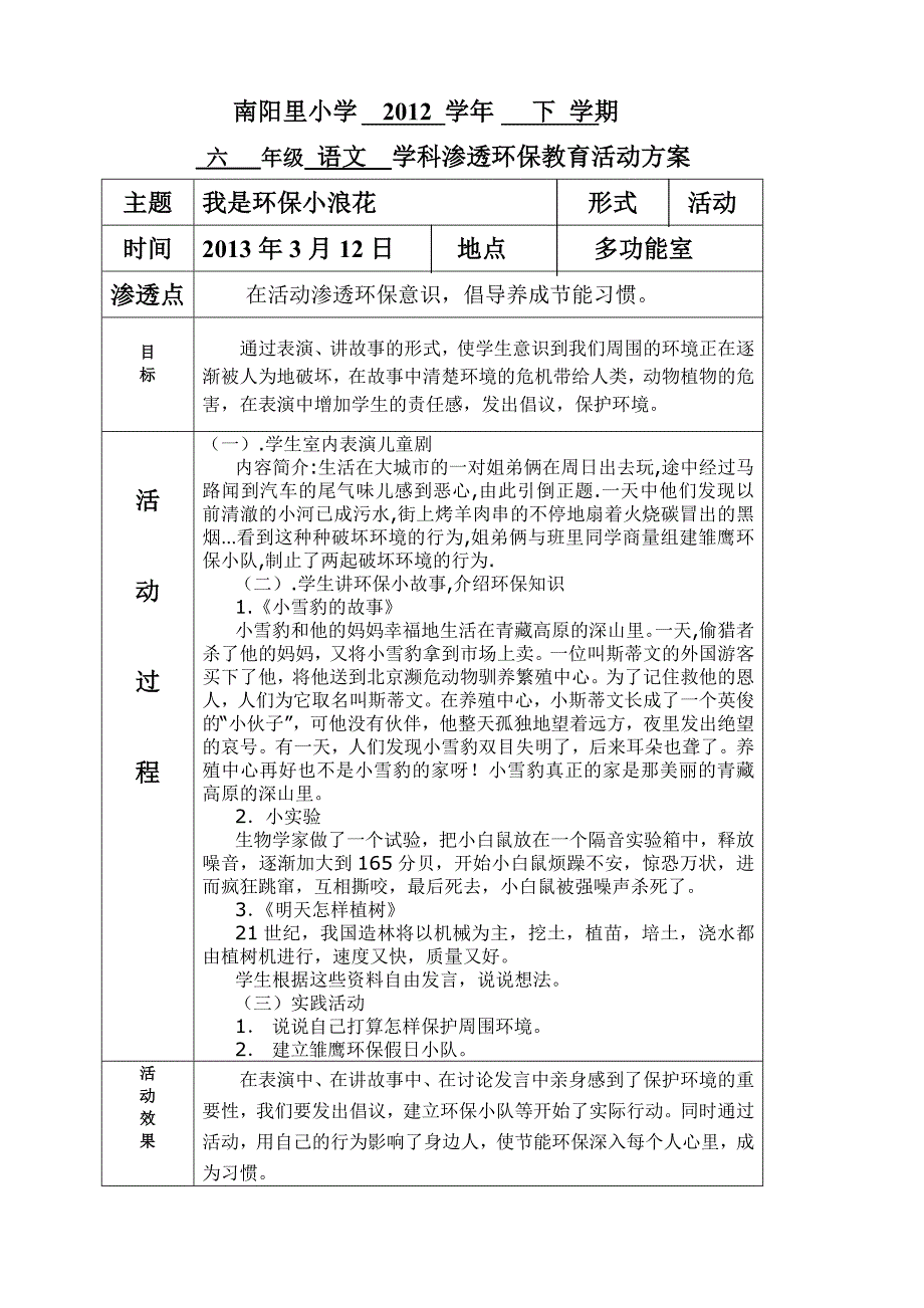 9环保教育方案_第1页