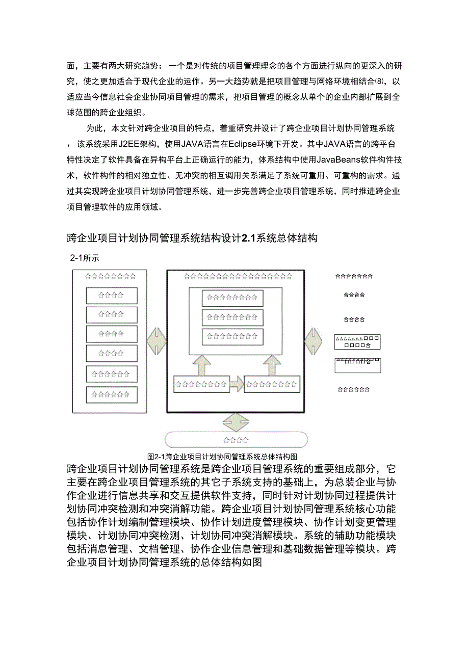 跨企业项目计划协同管理系统的设计与实现_第2页