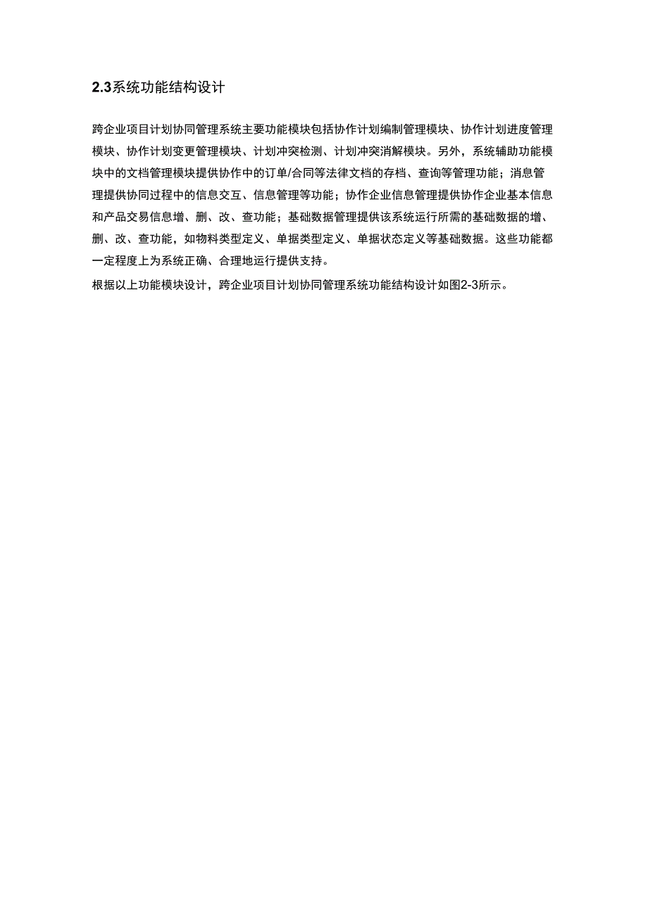 跨企业项目计划协同管理系统的设计与实现_第4页