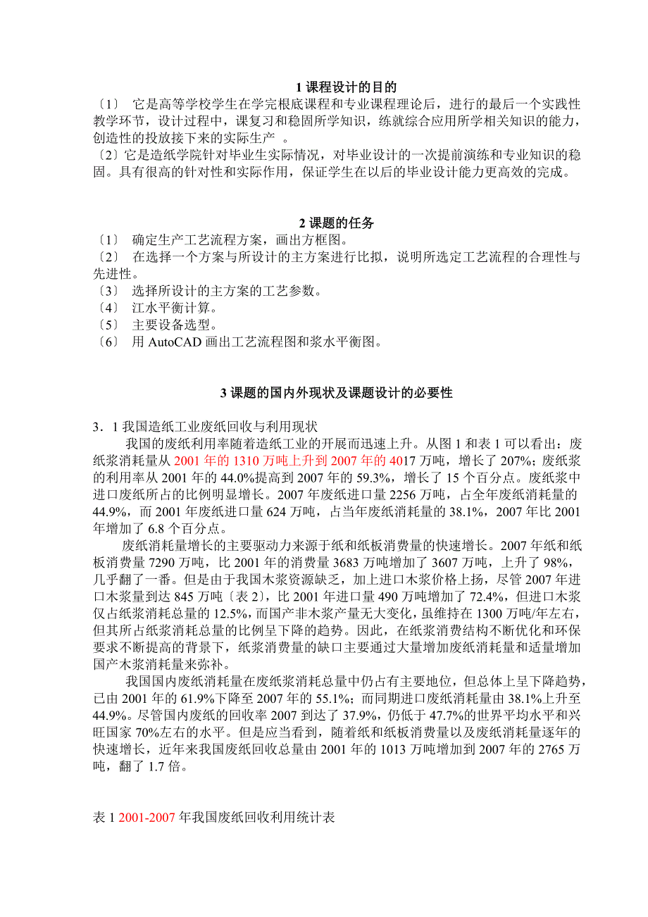 日产300吨OCC废纸制浆工艺设计_第3页