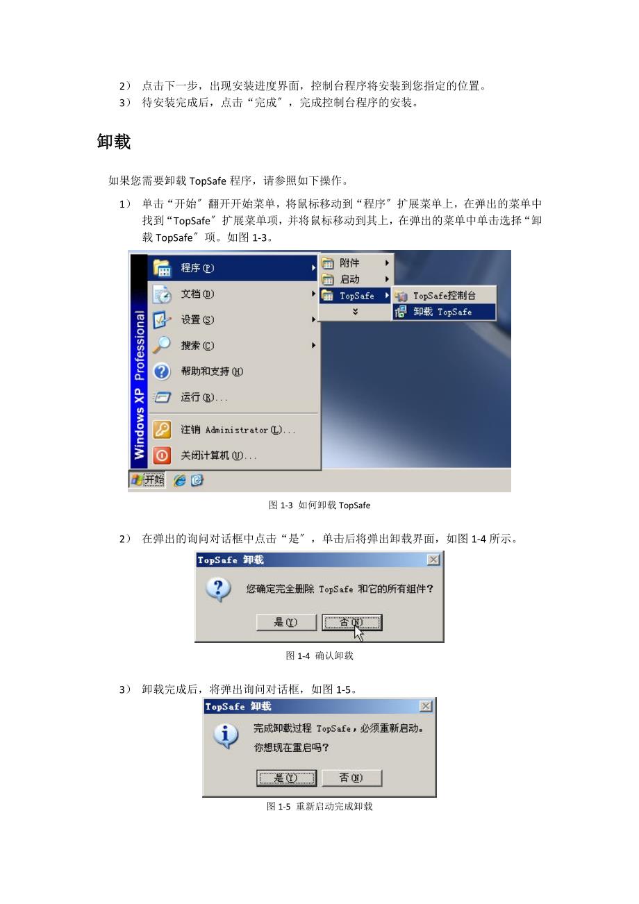 Topsafe帮助文档下载-TopSafe终端安全与文件.docx_第3页