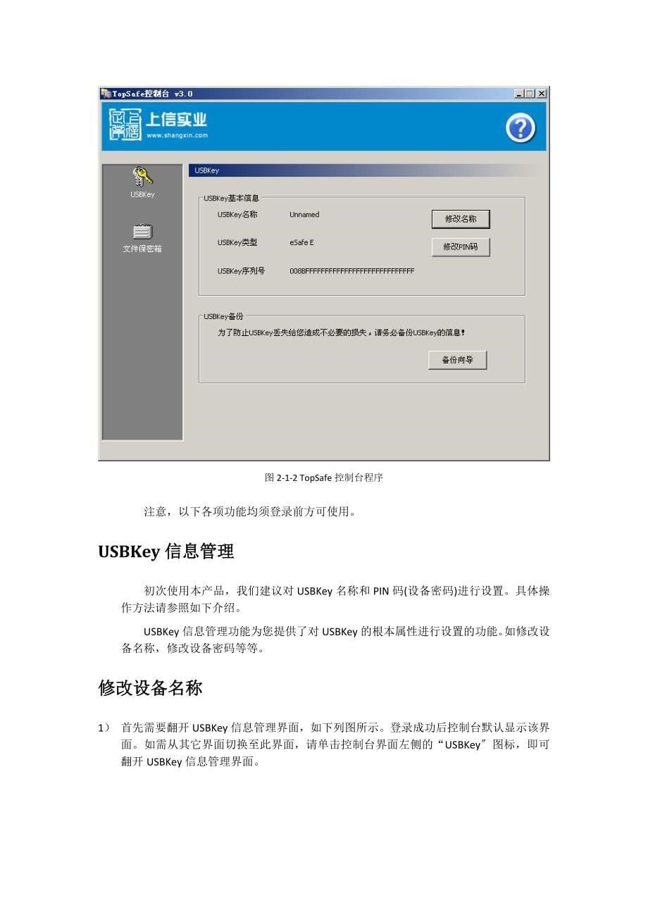 Topsafe帮助文档下载-TopSafe终端安全与文件.docx_第5页