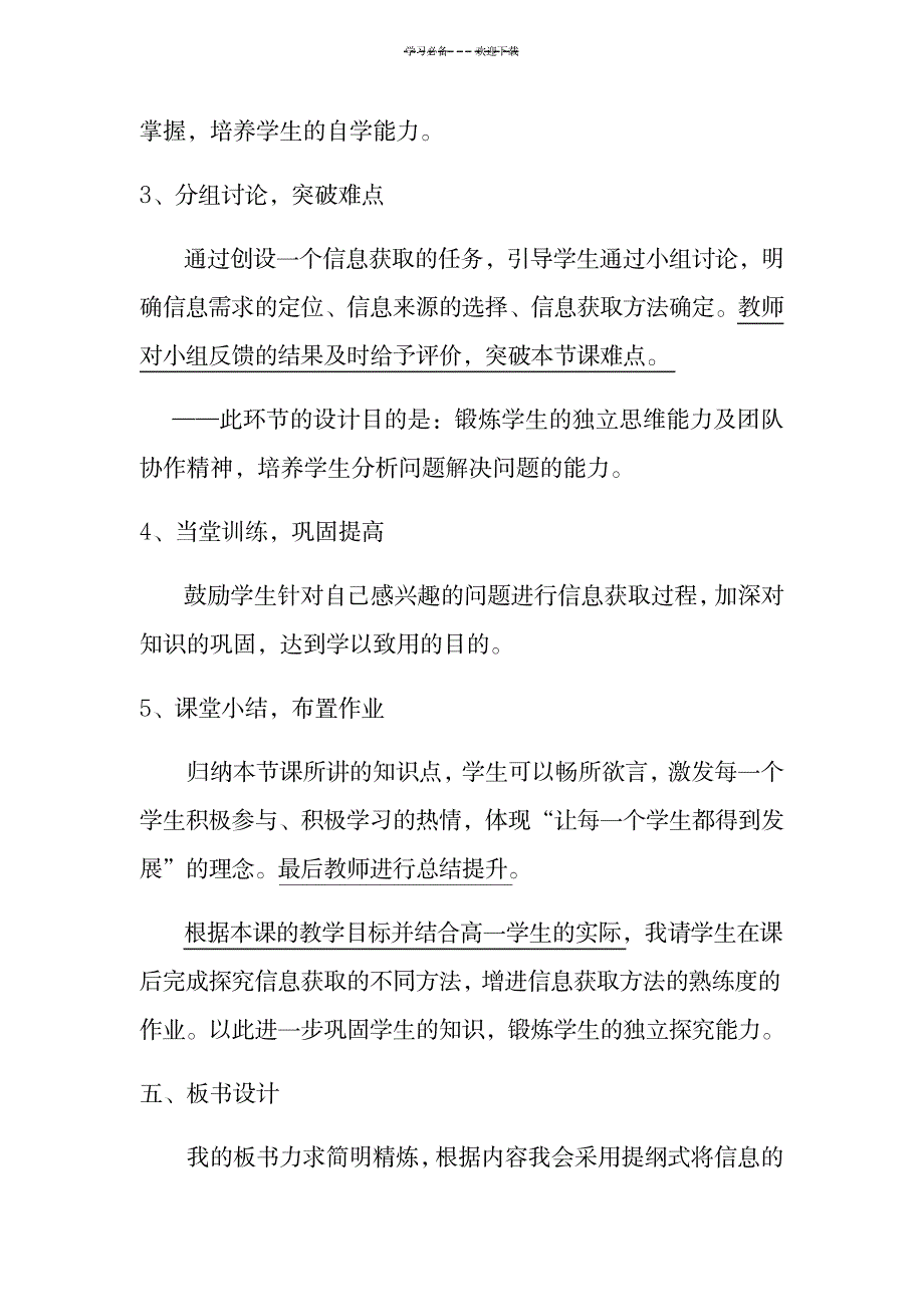 计算机信息技术教师《信息获取的方法》说课稿_资格考试-教师资格考试_第4页