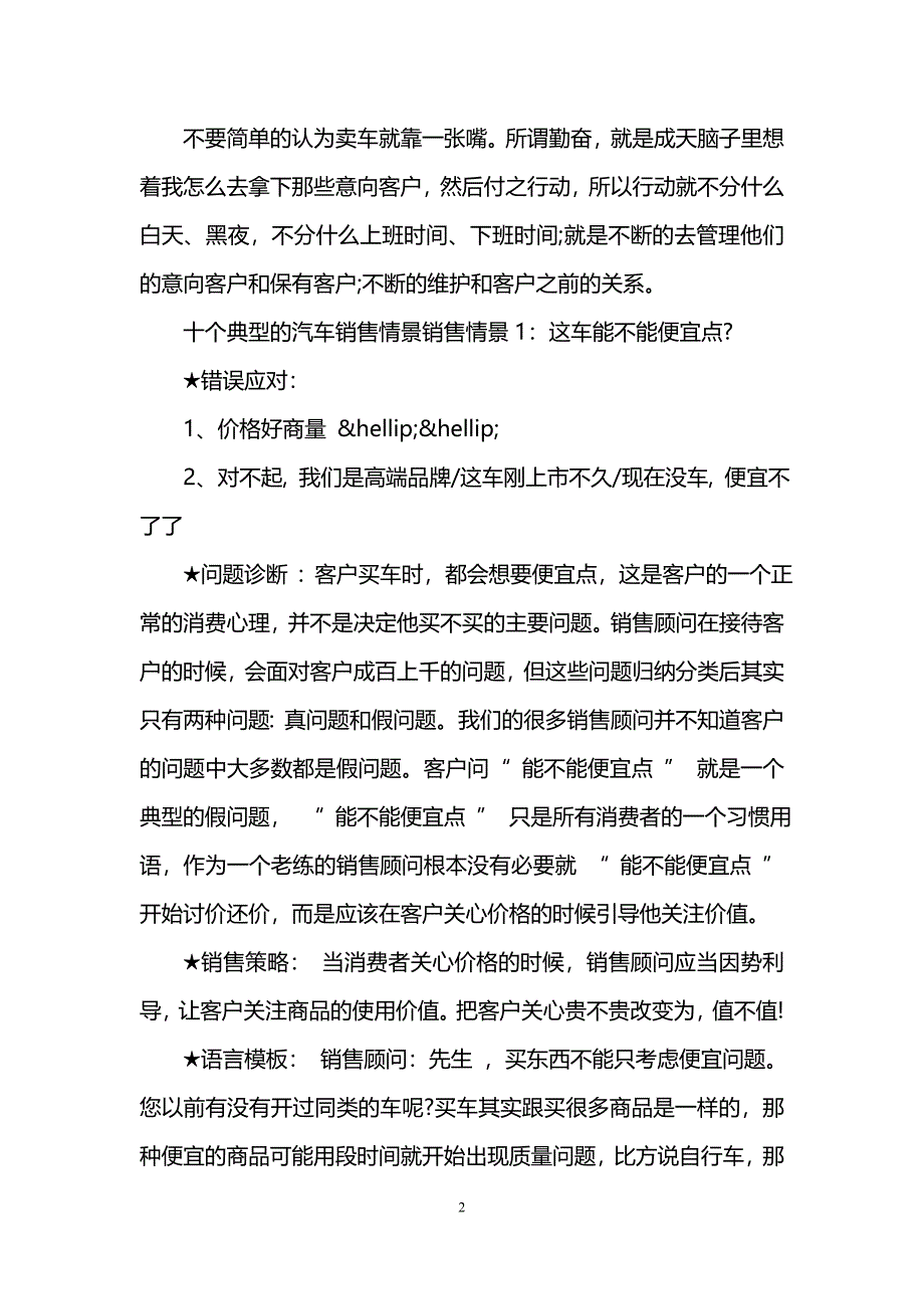 汽车销售话术和技巧_第2页