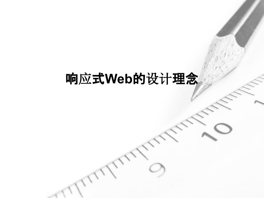 三个步骤实现响应式web_第3页