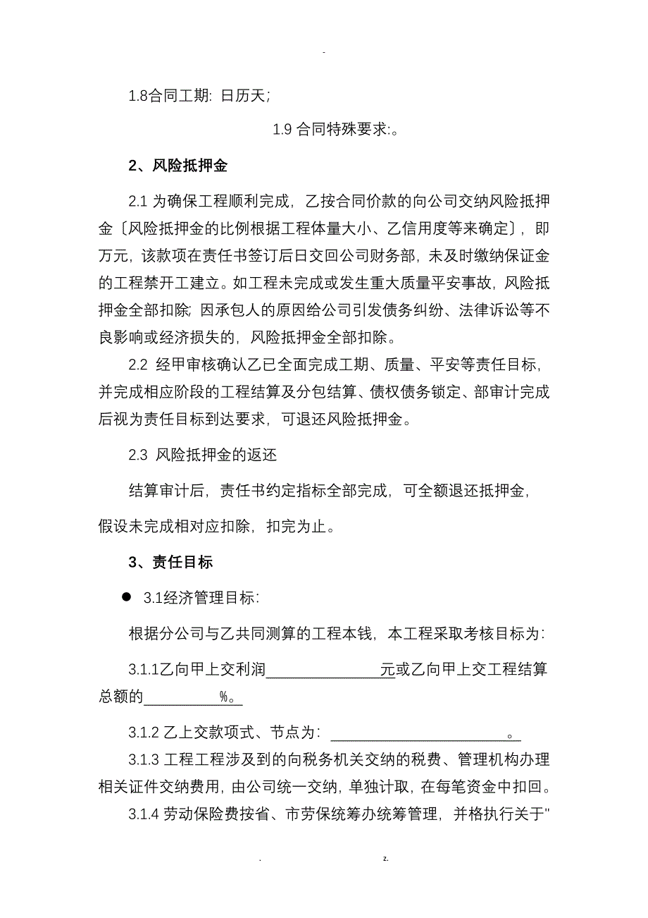 项目经营管理责任书_第2页