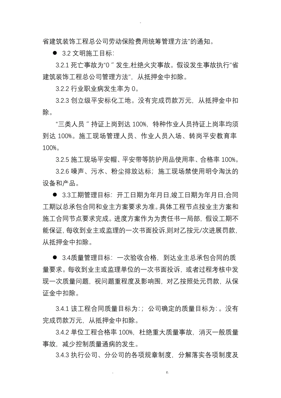 项目经营管理责任书_第3页