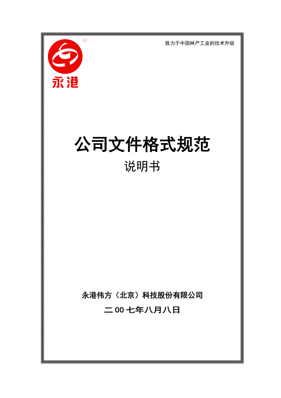 公司文件格式规范(模板)_第1页