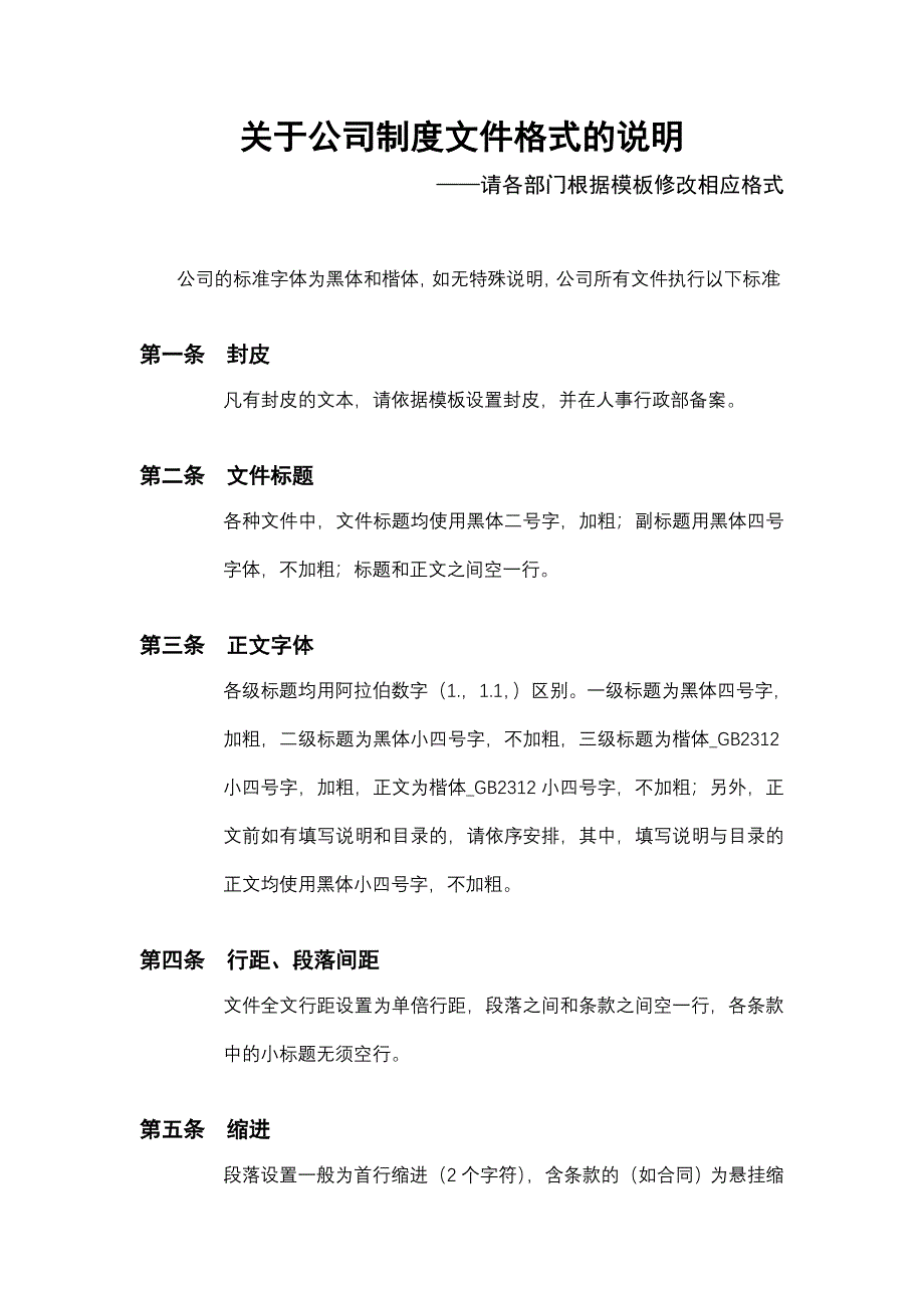 公司文件格式规范(模板)_第2页