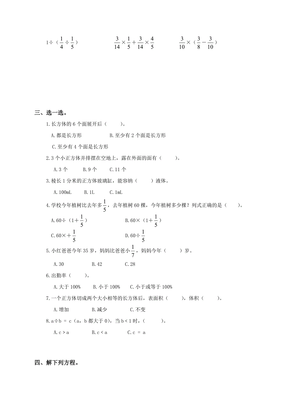 五年级数学下册期末测试题.doc_第2页