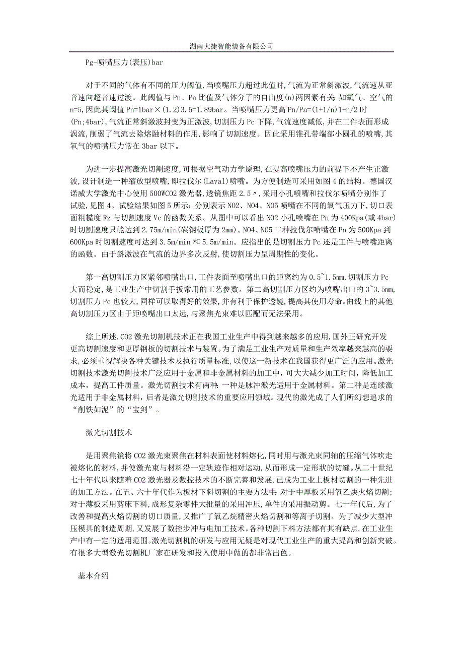 光纤切割视频.doc_第3页