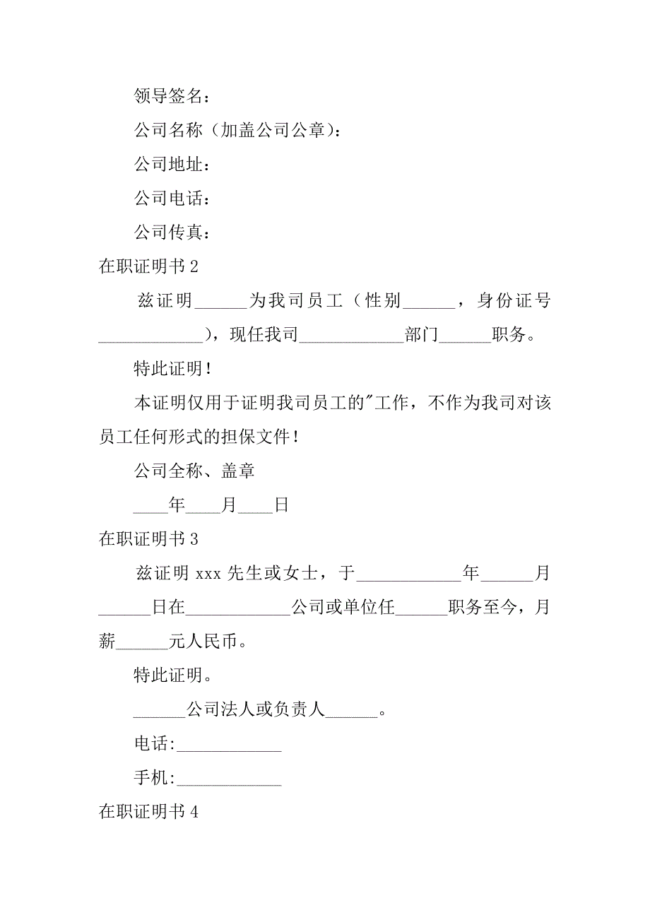 2023年在职证明书范本五篇_第4页