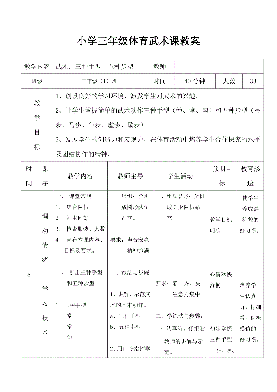 小学三年级体育武术课教案_第1页