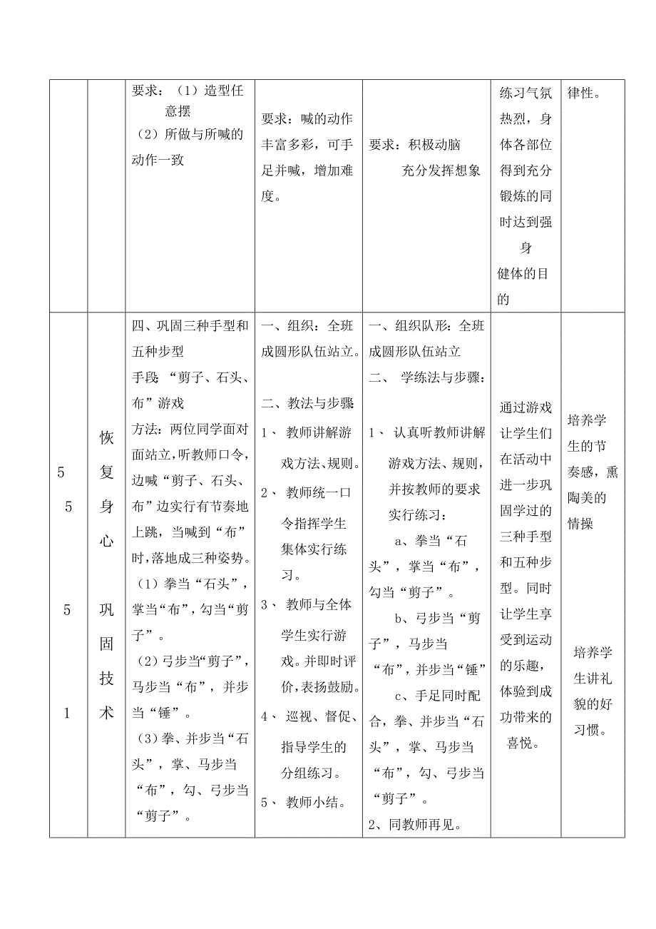 小学三年级体育武术课教案_第3页