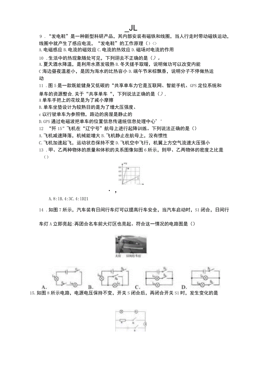 2018年广西省防城港市中考物理真题_第2页