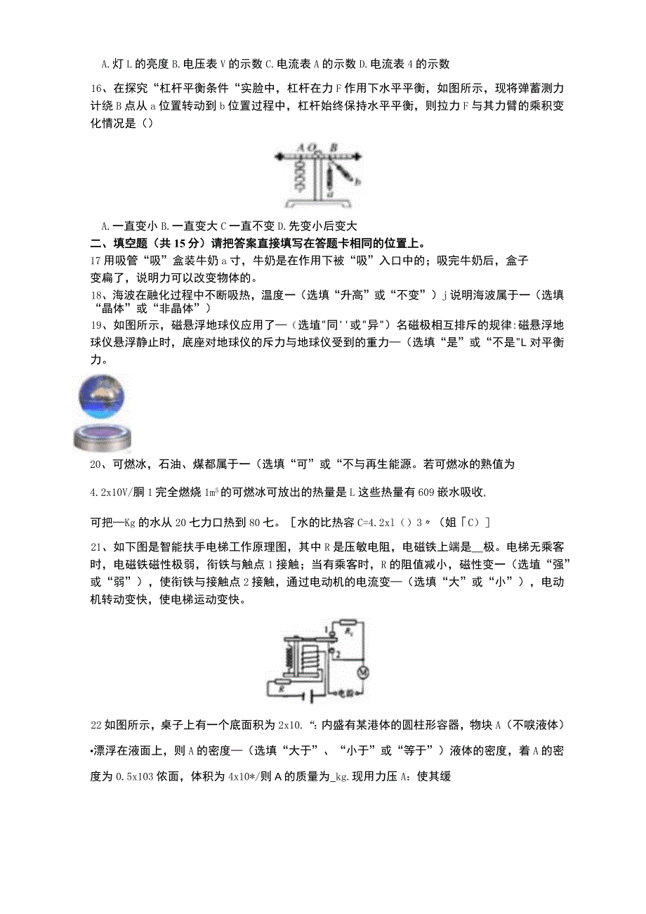 2018年广西省防城港市中考物理真题_第3页