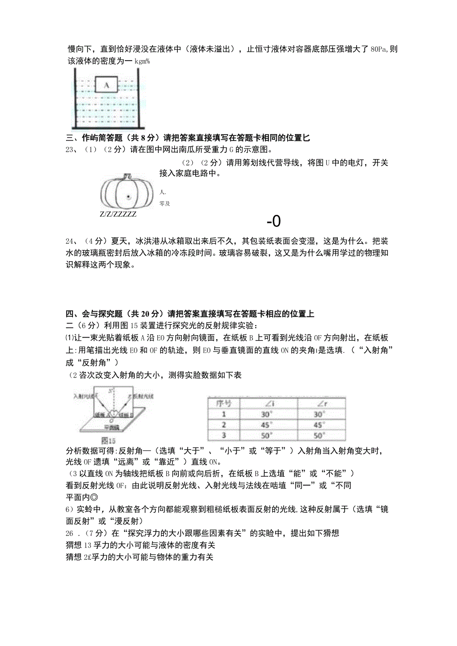 2018年广西省防城港市中考物理真题_第4页