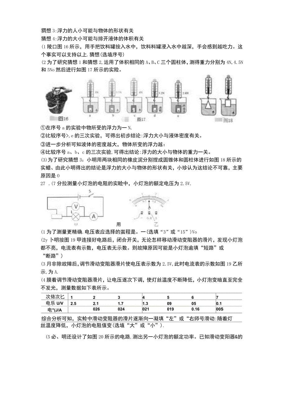 2018年广西省防城港市中考物理真题_第5页