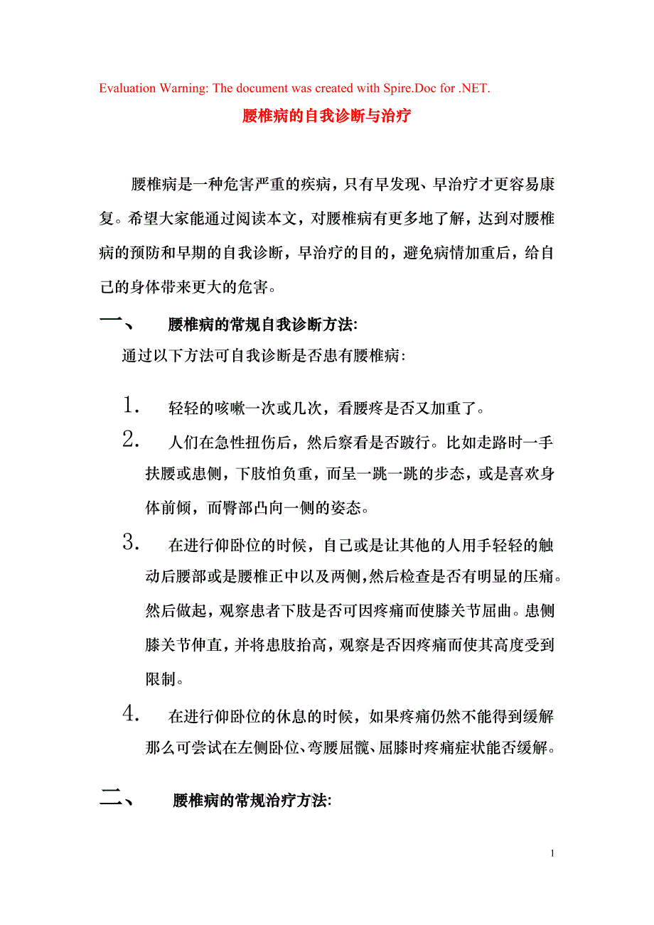 腰椎病的自我诊断与治疗2_第1页