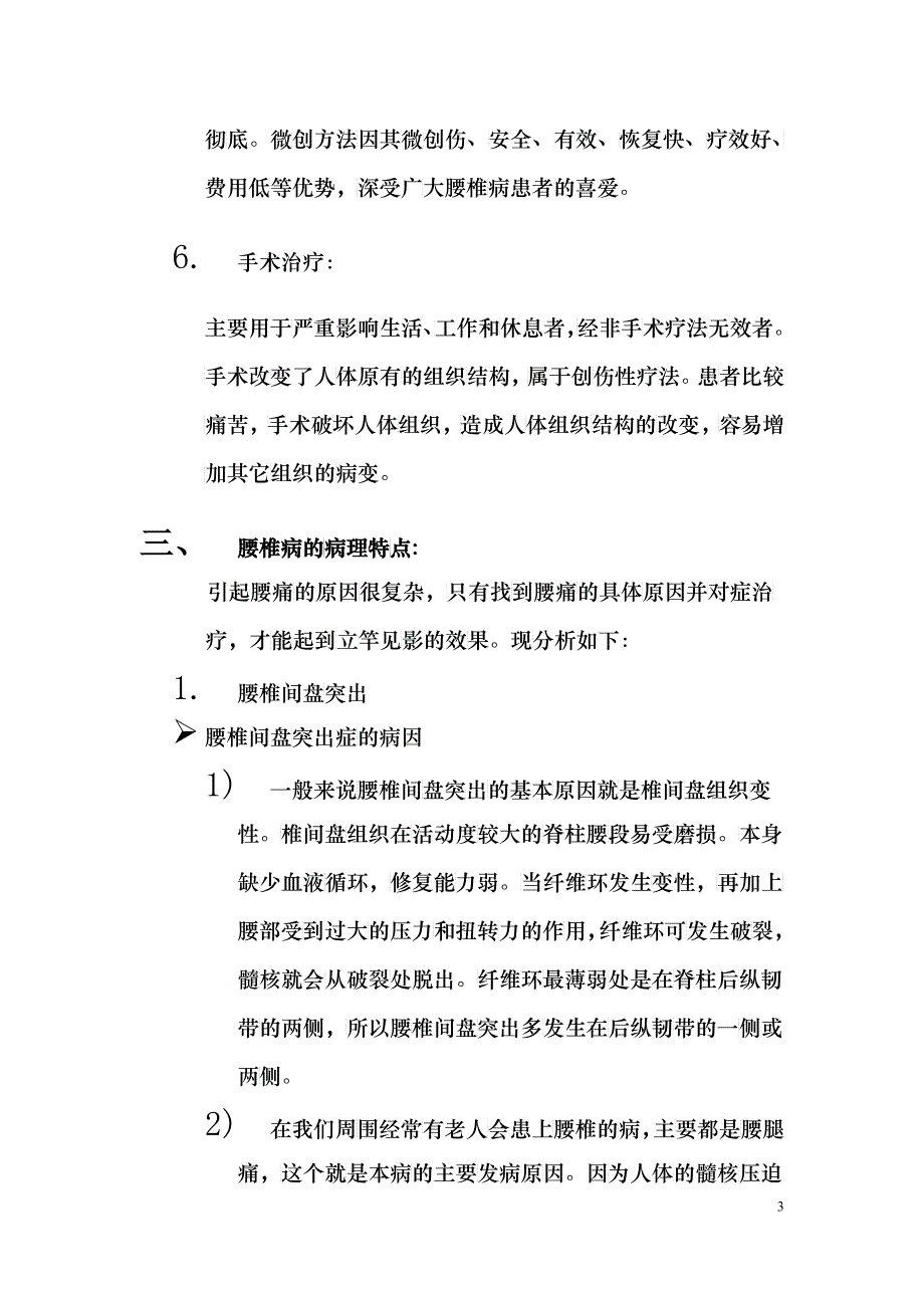 腰椎病的自我诊断与治疗2_第3页