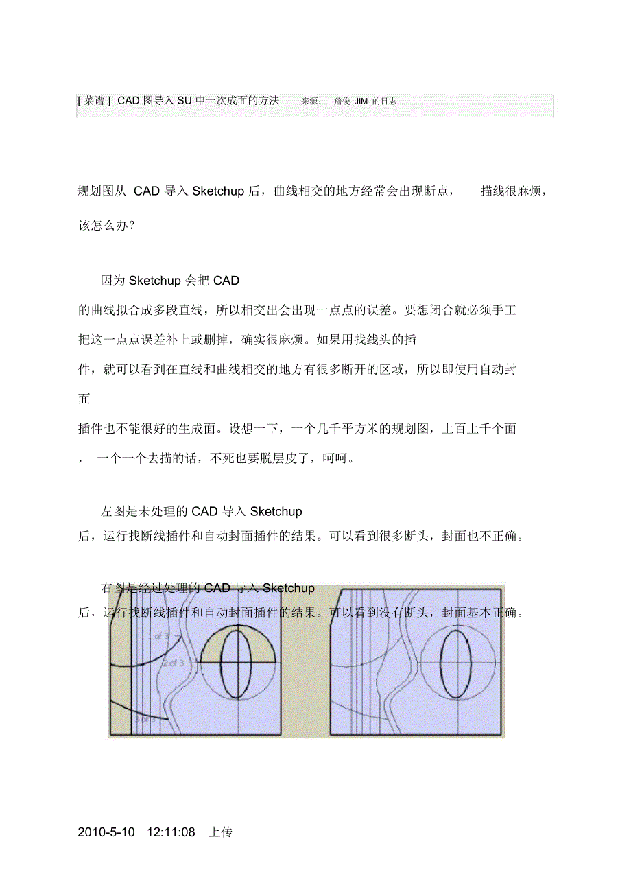 CAD导入SU一次成面的方法_第1页