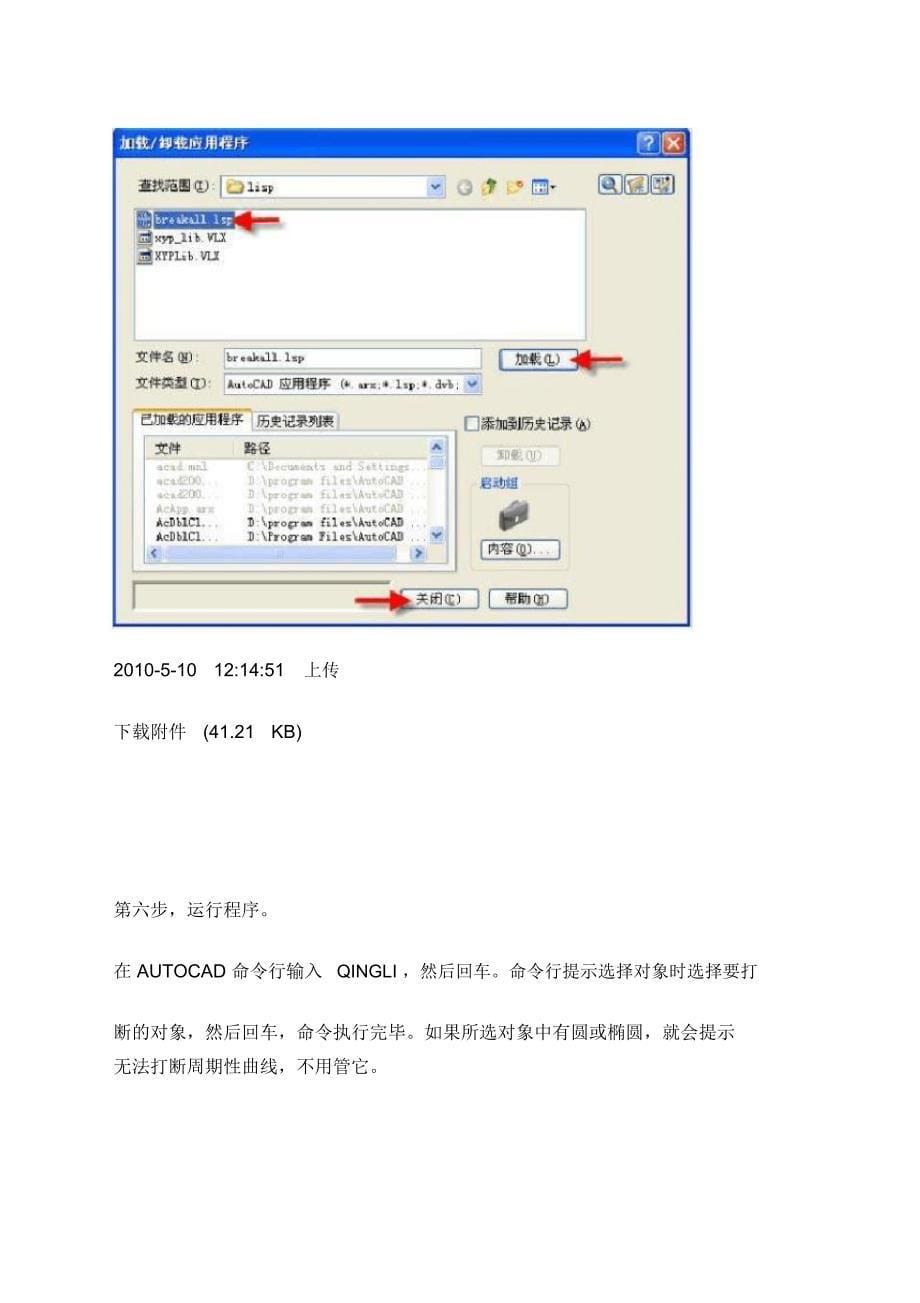 CAD导入SU一次成面的方法_第5页