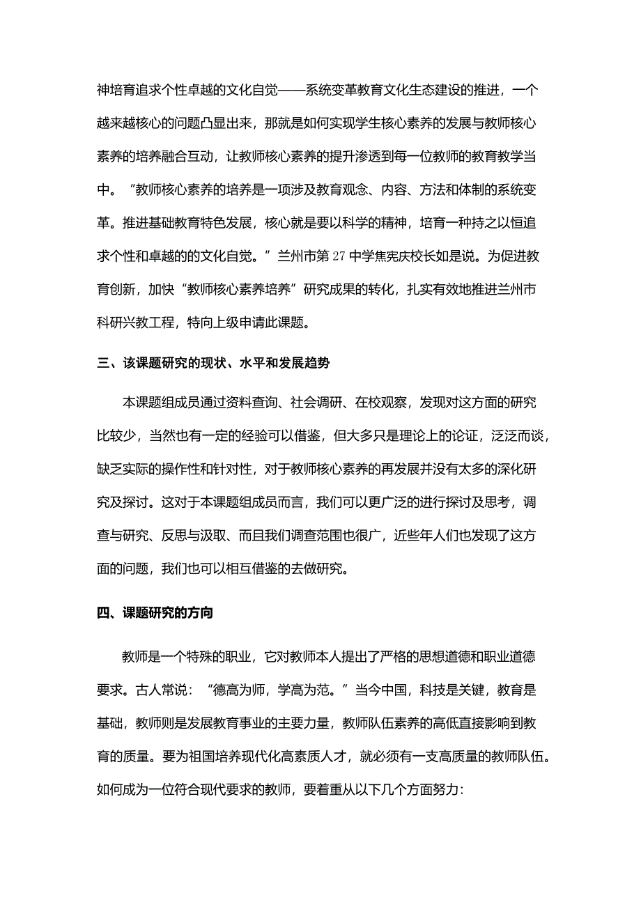 教师核心素养培养的方法及途径_第2页