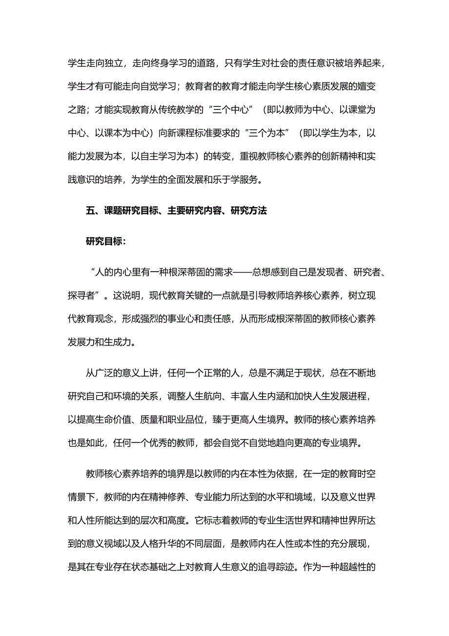 教师核心素养培养的方法及途径_第4页