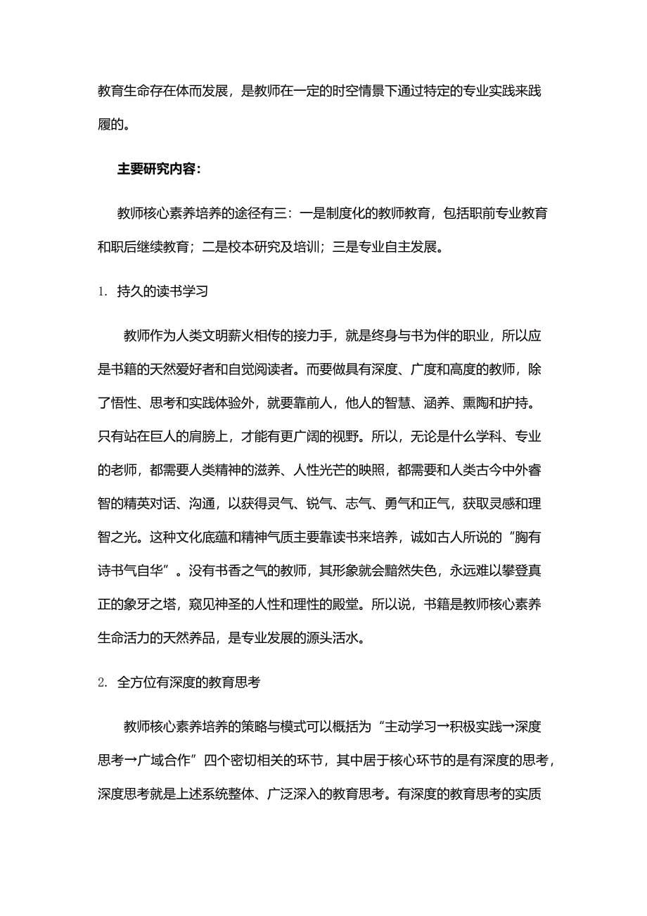 教师核心素养培养的方法及途径_第5页