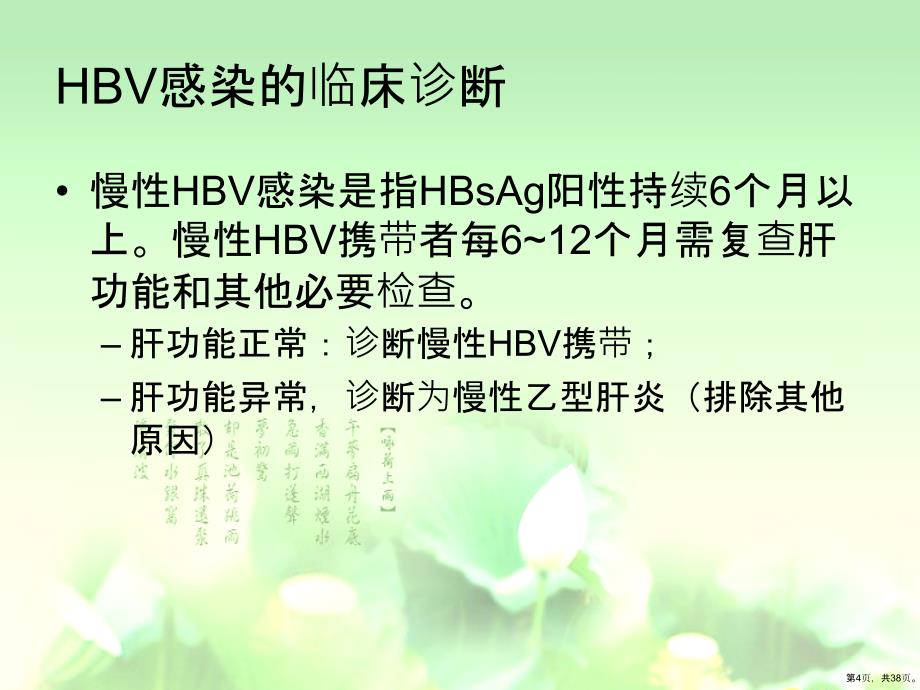 5蔡庆华14年3月母婴阻断培训乙肝_第4页