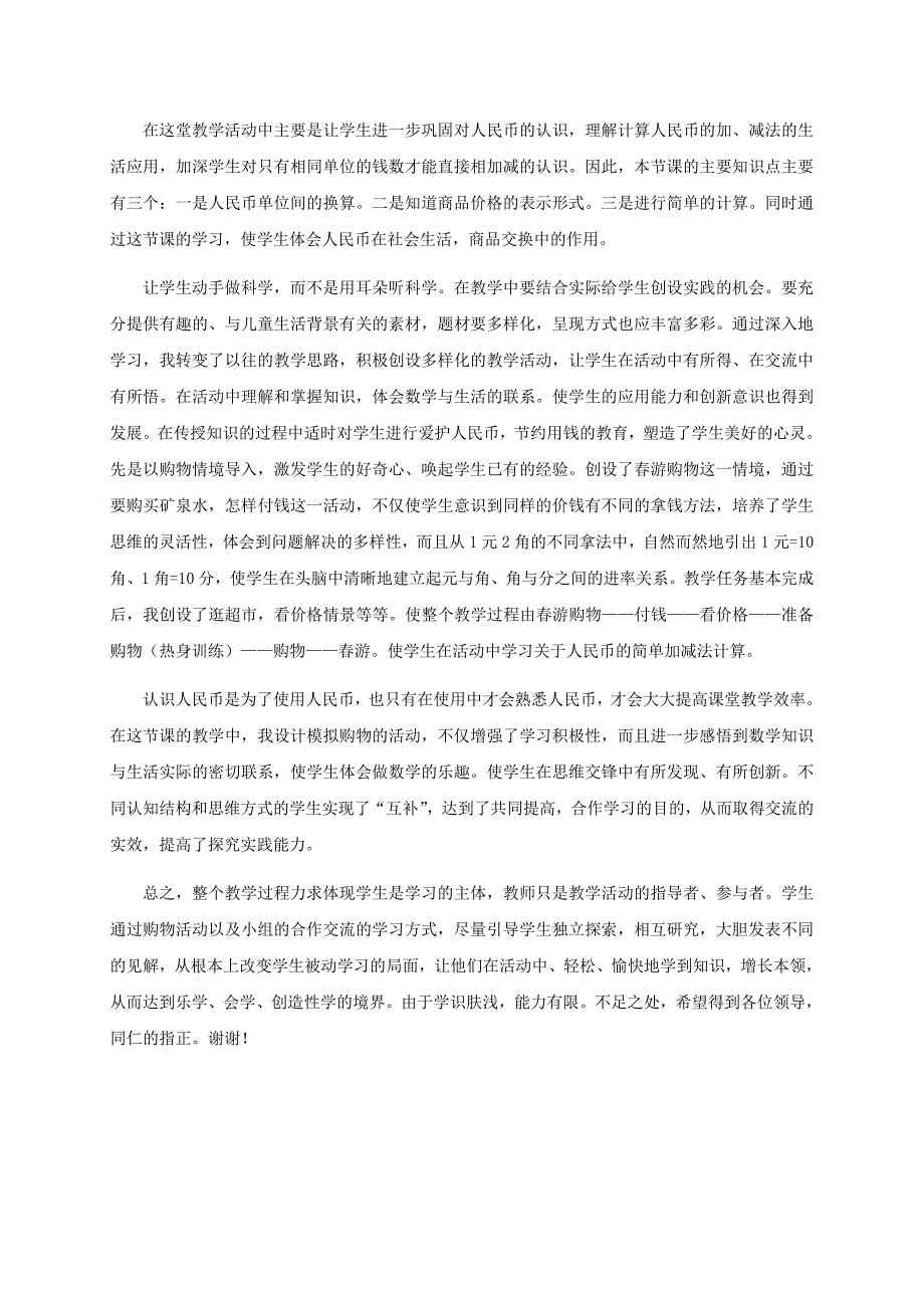 2021-2022年一年级数学下册 二十以内的退位减法教案 人教新课标版_第3页