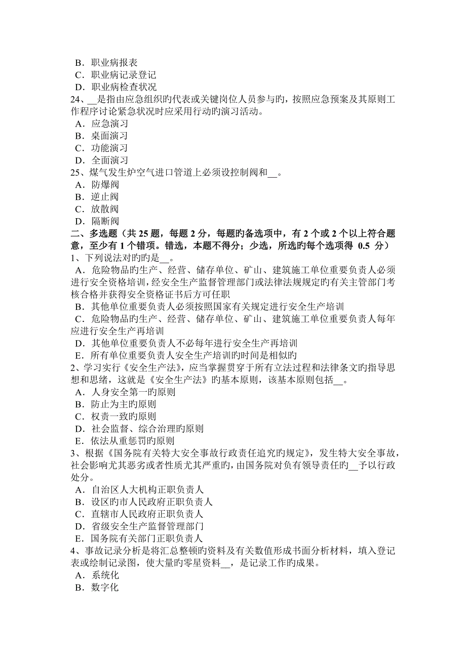 2023年辽宁省下半年安全工程师安全生产法文明工地验收中施工安全标准模拟试题_第4页