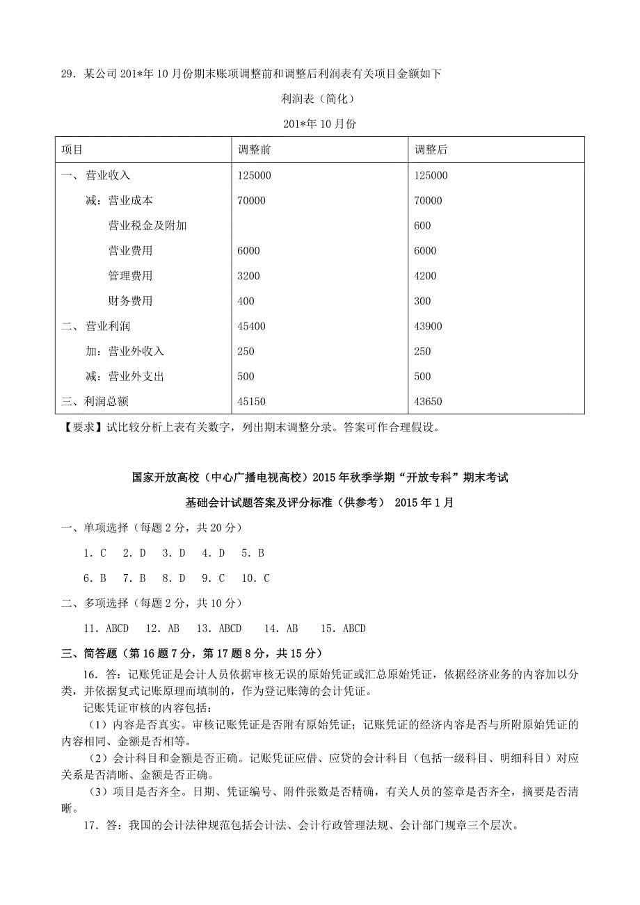 中央电大2016012003概要_第5页