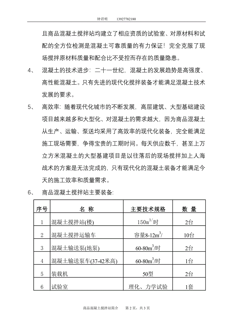 商品混凝土搅拌站项目简介.doc_第2页