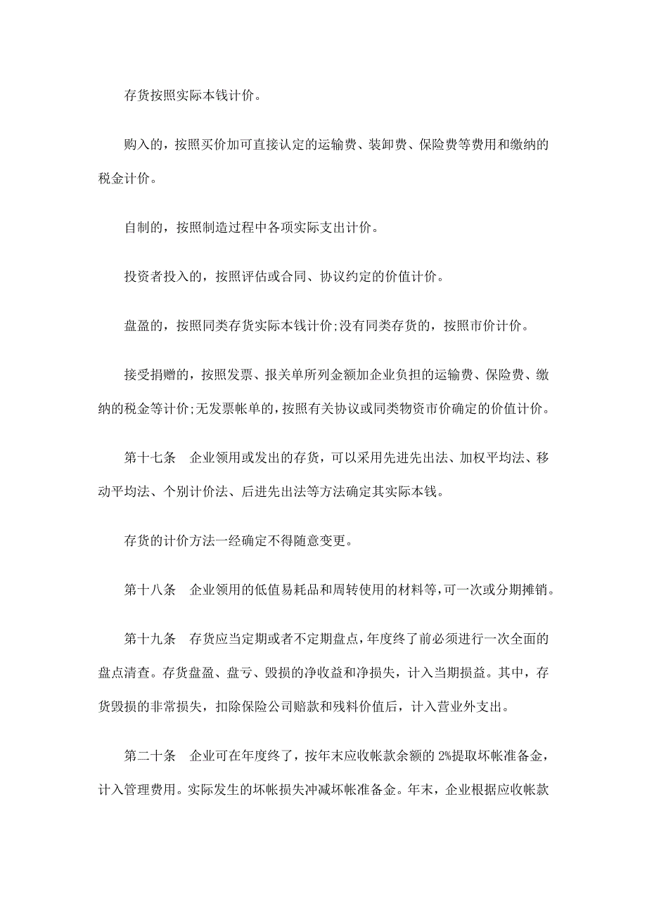 对外经济合作企业财务制度一_第5页