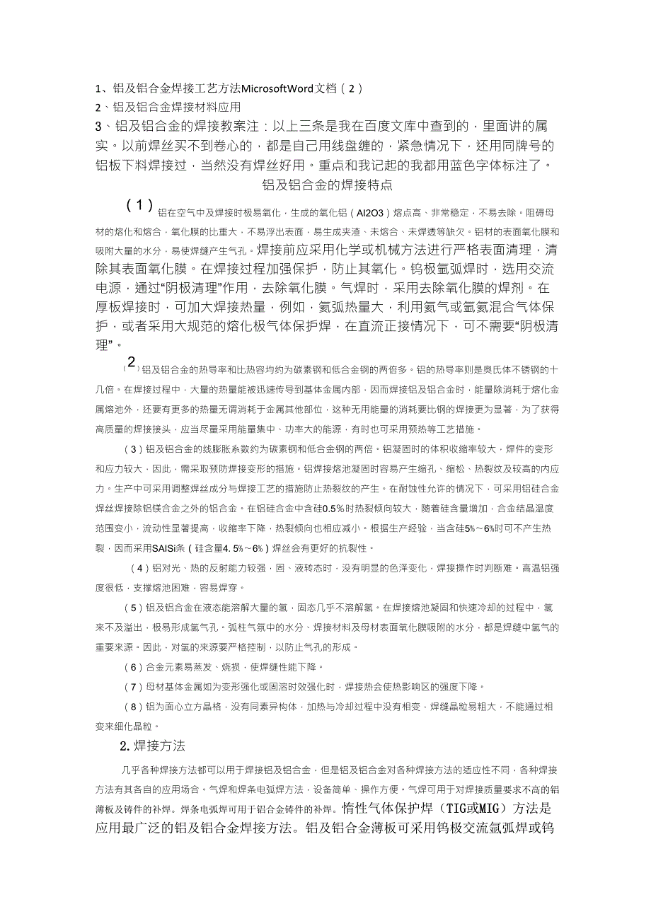 铝及铝合金的焊接特点_第1页