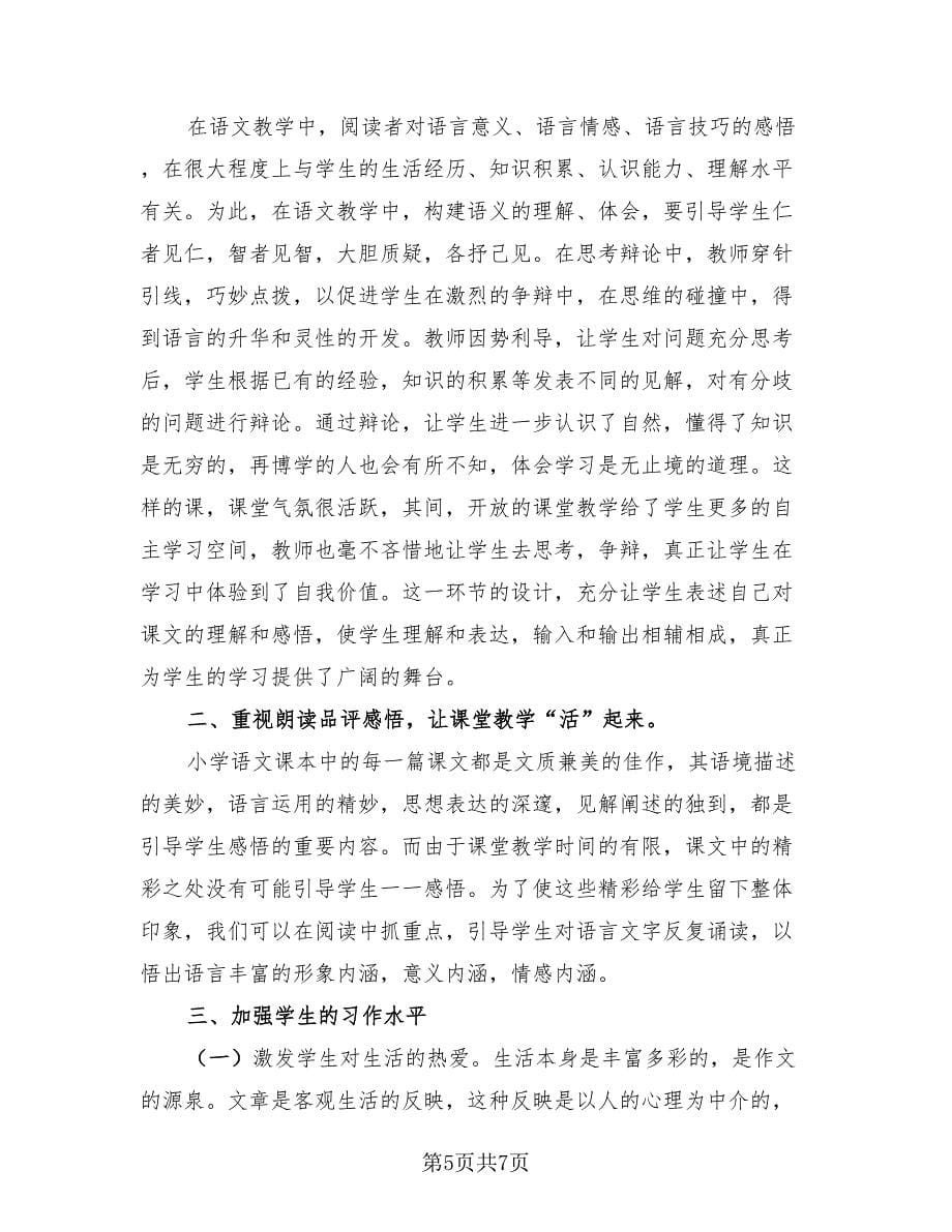 2023三年级教师教学工作总结（三篇）.doc_第5页