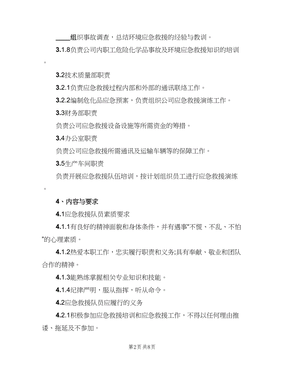 企业应急救援管理制度范本（3篇）_第2页