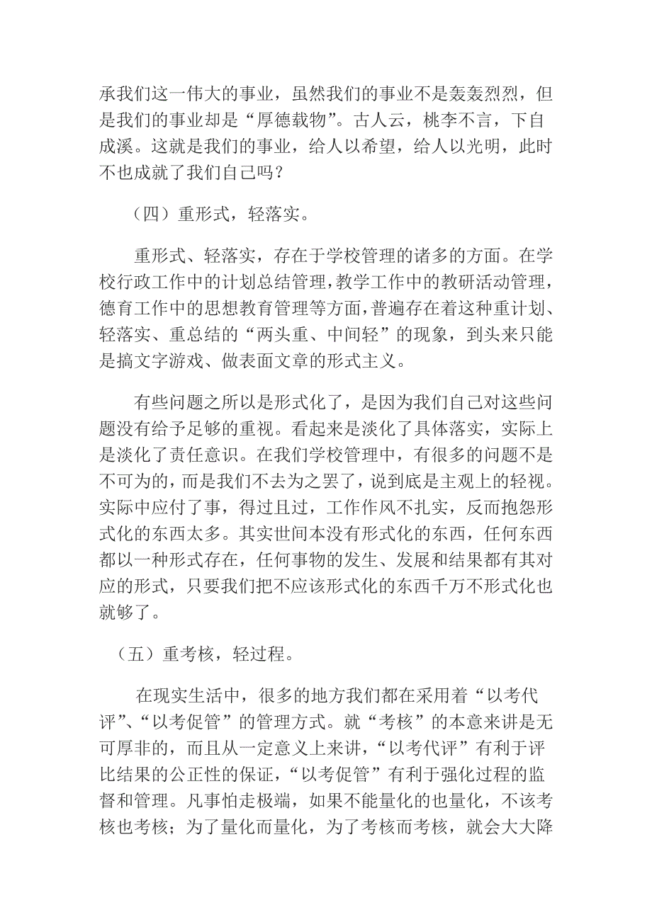 当前农村中小学学校管理存在的问题与对策_第4页