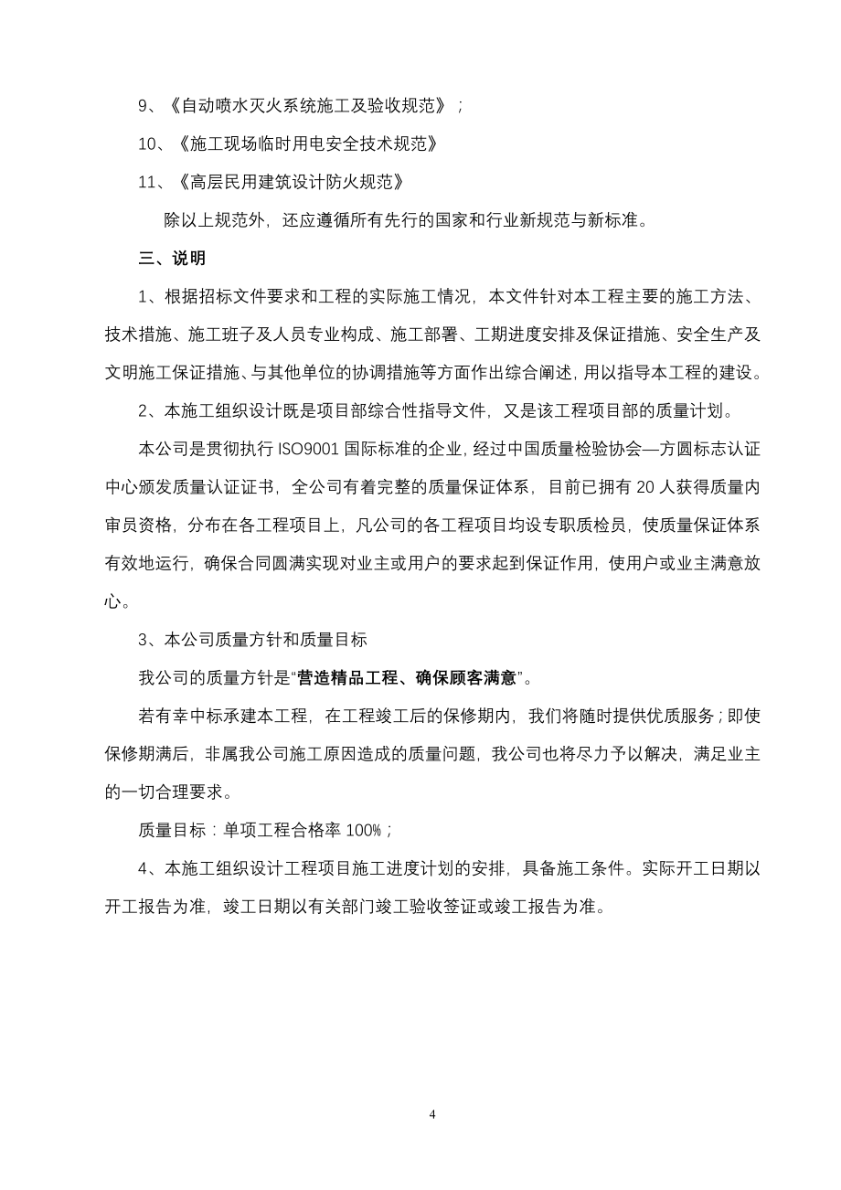 某县人民法院新建审判楼消防工程施工组织设计副本_第4页