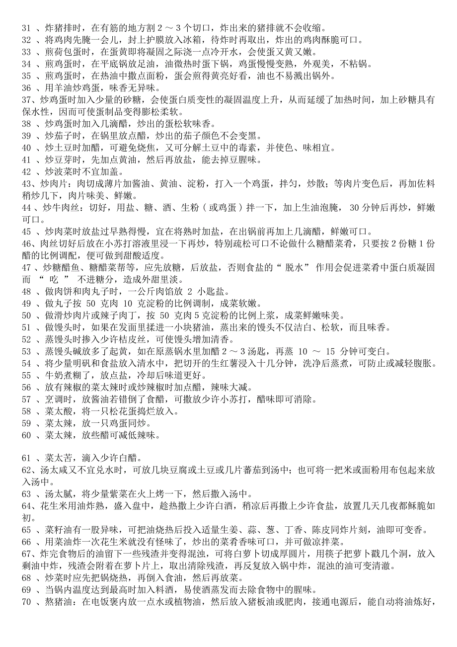 71个做饭技巧41种粥的做法和60条实用生活小常识_第2页