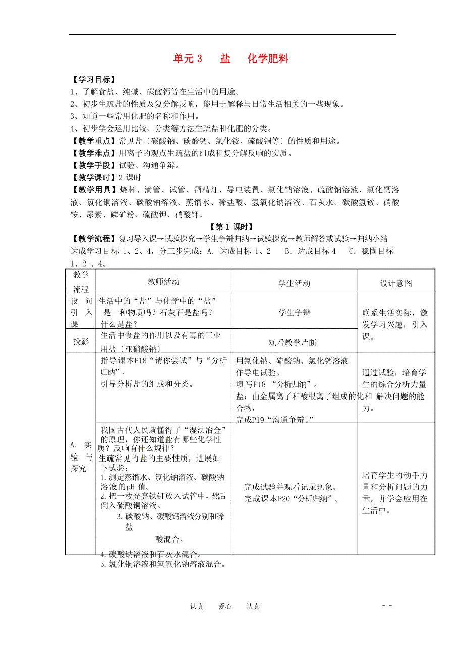 中考化学专题复习化学肥料教案湘教版.doc_第1页