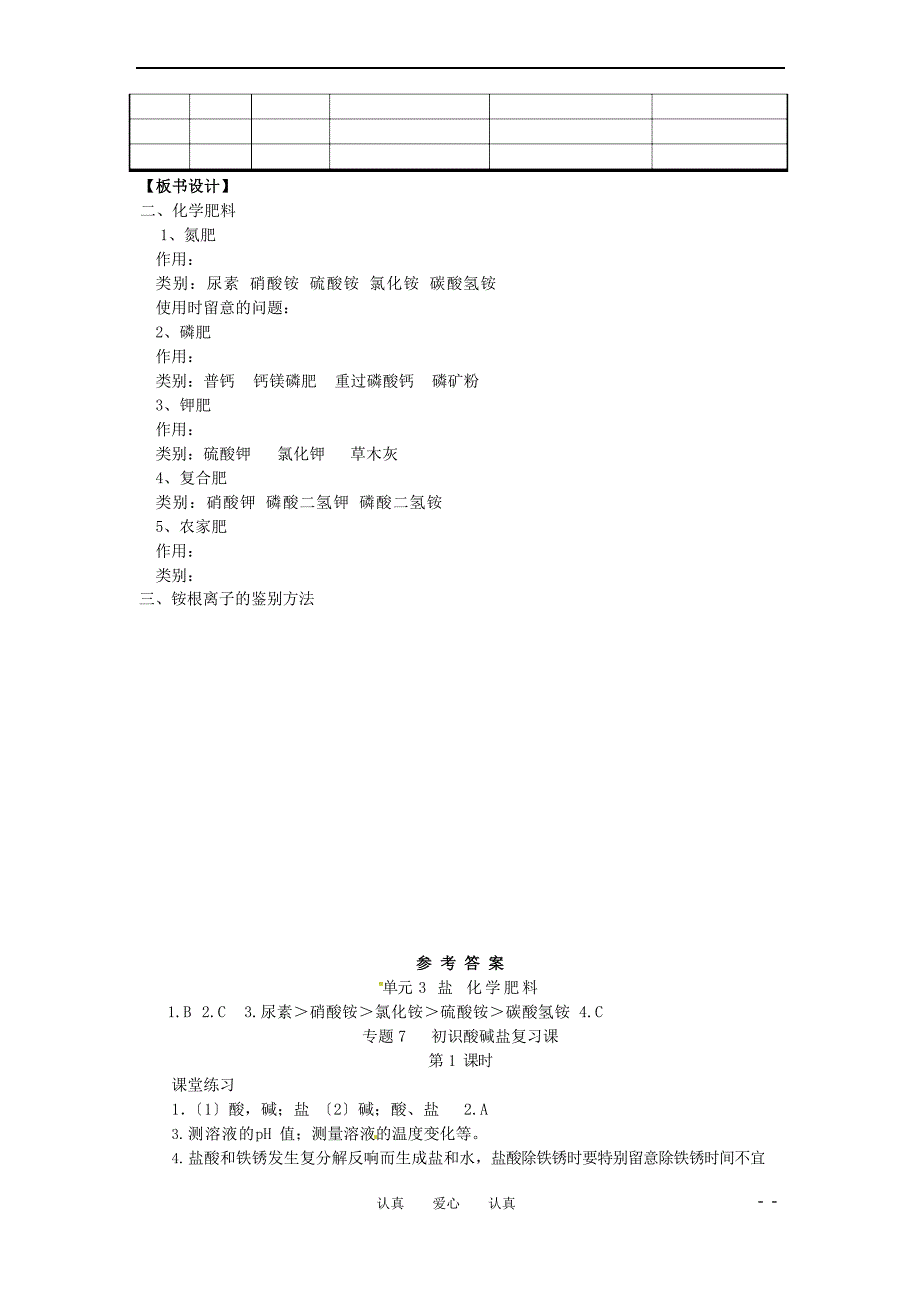 中考化学专题复习化学肥料教案湘教版.doc_第4页