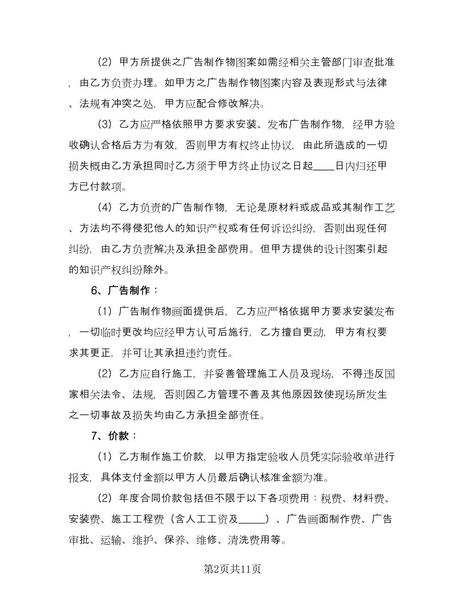 广告公司印刷协议书简单版（三篇）.doc_第2页